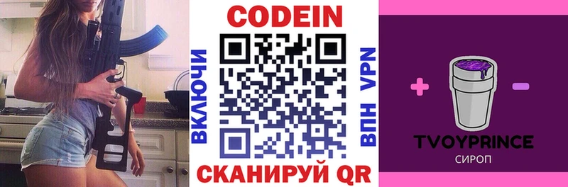 Купить  Ивдель  Codein напиток Lean (лин) 